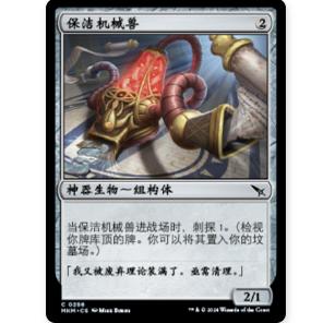 牌客窝 万智牌 保洁机械兽 Sanitation Automaton 铁 神器