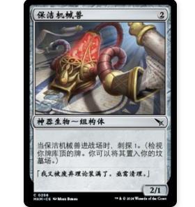 牌客窝 万智牌 保洁机械兽 Sanitation Automaton 铁 神器