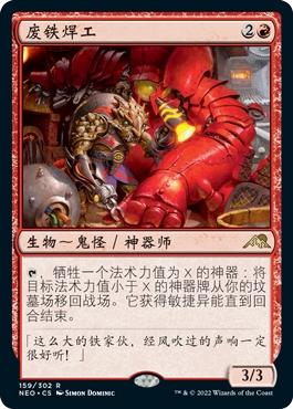 牌客窝 万智牌  废铁焊工 Scrap Welder 金 红色