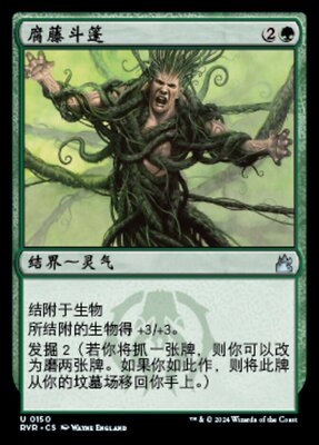 牌客窝 万智牌 腐藤斗篷 Moldervine Cloak 银 绿