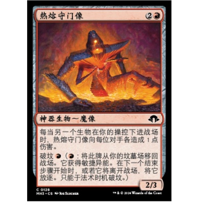 牌客窝 万智牌 热熔守门像 Molten Gatekeeper 铁 红色