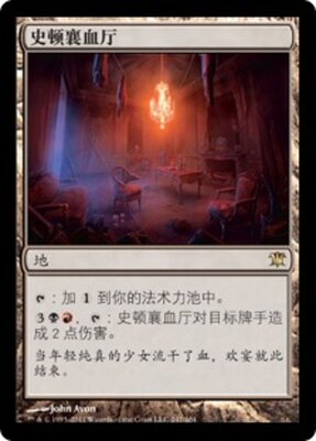 牌客窝 万智牌  史顿襄血厅  Stensia Bloodhall  金 地
