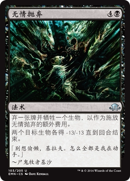 牌客窝 万智牌  无情抛弃 Ruthless Disposal 银 黑