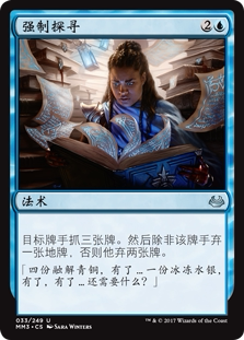 牌客窝 万智牌 强制探寻 Compulsive Research 铁/金 蓝