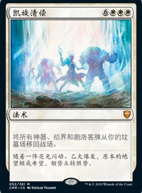 牌客窝 万智牌 凯旋清偿 Triumphant Reckoning 秘稀 白色
