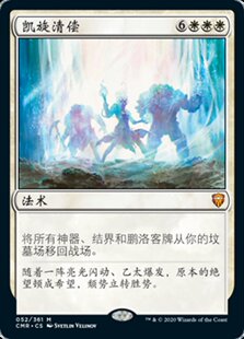 牌客窝 万智牌 凯旋清偿 Triumphant Reckoning 秘稀 白色
