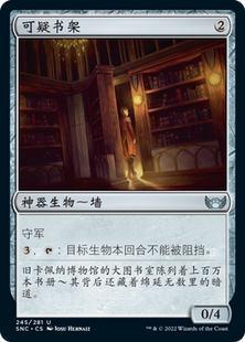 万智牌 银 可疑书架 Bookcase 神器 Suspicious 牌客窝
