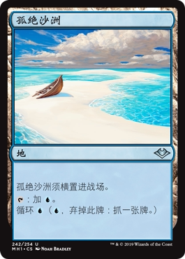 牌客窝 万智牌 孤绝沙洲 Lonely Sandbar 银 地