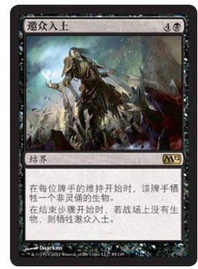 牌客窝 万智牌 邀众入土 Call to the Grave 金 黑