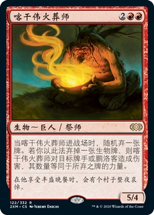 Cragganwick 喀干偉火葬師 萬智牌 閃 金 紅 Cremator 牌客窩
