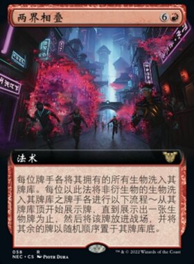 牌客窝 万智牌  两界相叠 Collision of Realms 金 红色