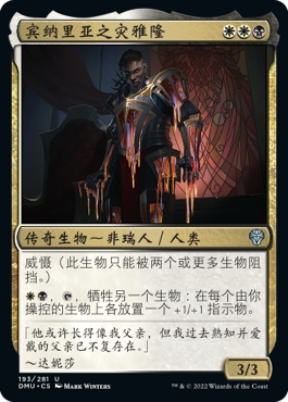 万智牌 中英宾纳里亚之灾雅隆 Aron, Benalia's Ruin  银 多 闪