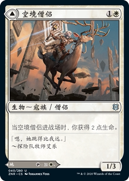 牌客窝 万智牌 空境僧侣 Skyclave Cleric 银 白色