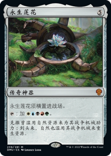 秘稀 牌客窩 神器 Lotus Timeless 萬智牌 永生蓮花