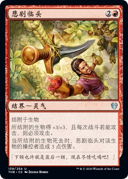 冥途求生红色万智牌卡牌