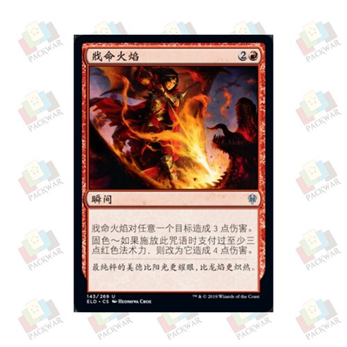 牌客窝 万智牌 戕命火焰 Slaying Fire 银 红 闪