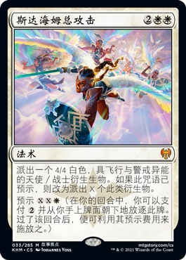 斯达海姆总攻击万智牌威世智