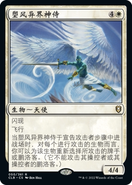 牌客窝 万智牌 塑风异界神侍 Windshaper Planetar 金 白