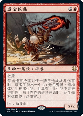 遗宝抢匪卡牌万智牌孩之宝