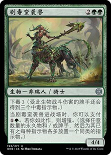 牌客窝 万智牌  剧毒蛮袭兽  Venomous Brutalizer  银 绿 闪