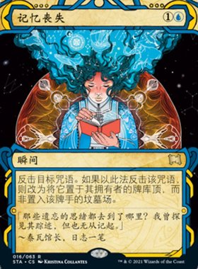 牌客窝 万智牌 Memory Lapse 记忆丧失 STA/EMA 英文闪 金/铁 蓝