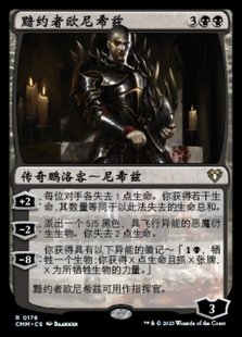 万智牌 黯约者欧尼希兹 Ob Nixilis of the Black Oath 秘稀 黑