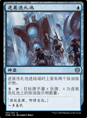 牌客窝 万智牌  进展洗礼池  Font of Progress  银 蓝色