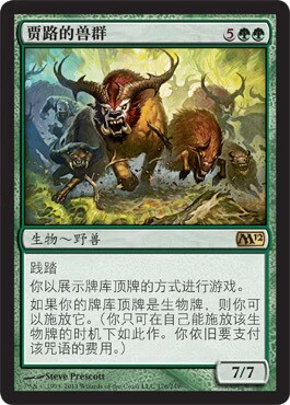 牌客窝 万智牌 贾路的兽群 Garruk's Horde 金 绿