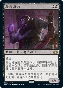 牌客窝 万智牌 搜探壮汉 Shakedown Heavy 金 黑 闪