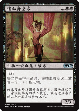 牌客窝 万智牌 血舞空者 Bloodthirsty Aerialist 银 黑