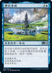 Sanctum 藍 牌客窩 靜水圣殿 Waters 銀 Calm 萬智牌