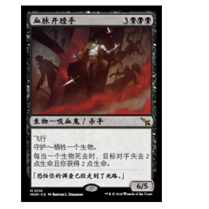 牌客窝 万智牌   血脉开膛手 Vein Ripper  秘稀 黑
