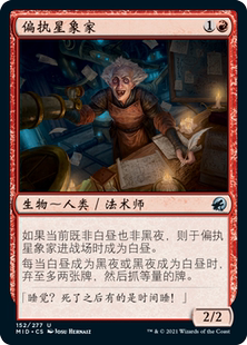 牌客窝 万智牌 偏执星象家 Obsessive Astronomer 银 红
