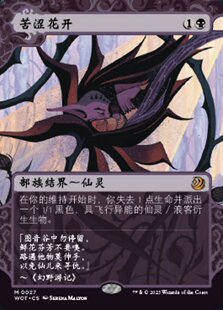 牌客窝 万智牌 苦涩花开 Bitterblossom  秘稀 黑