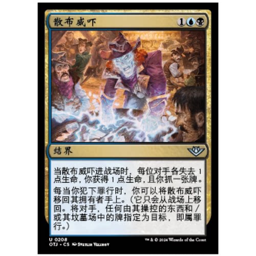 牌客窝 万智牌 散布威吓 Intimidation Campaign 银 多