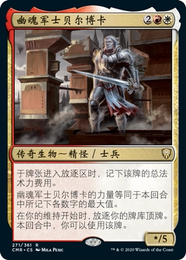 万智牌 幽魂军士贝尔博卡 Bell Borca, Spectral Sergeant 金 多