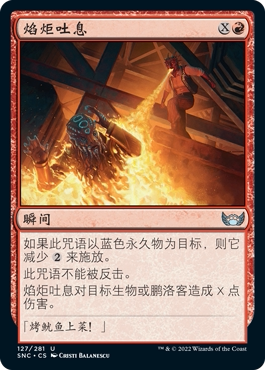 牌客窝 万智牌 焰炬吐息 Torch Breath  银 红色