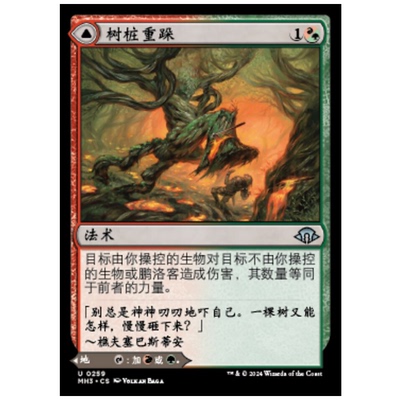 牌客窝 万智牌 树桩重跺 Stump Stomp 银 多色 闪