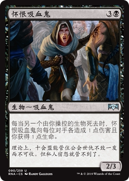 牌客窝 万智牌 怀恨吸血鬼 Vindictive Vampire 银 黑