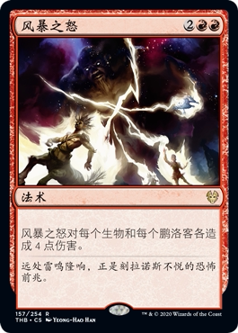 牌客窝 万智牌  风暴之怒  Storm's Wrath  金 红色