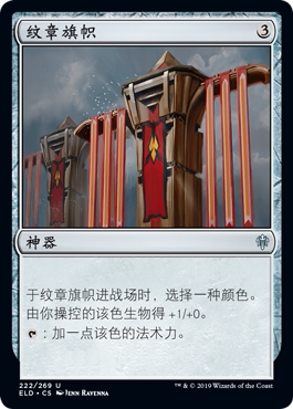 牌客窝 万智牌   纹章旗帜 Heraldic Banner 银 神器