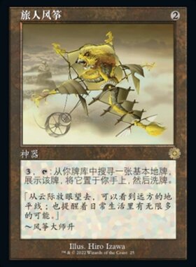 牌客窝 万智牌  旅人风筝 Journeyer's Kite 金 神器
