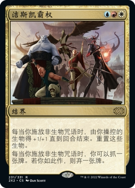 牌客窝 万智牌  洁斯凯霸权 Jeskai Ascendancy 金 多色