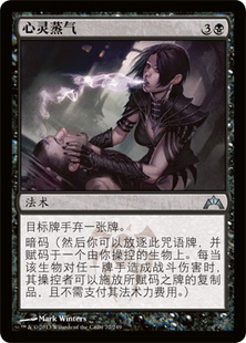 君君的牌客窝 万智牌 GTC 兵临古城 心灵蒸气 简中 银 黑