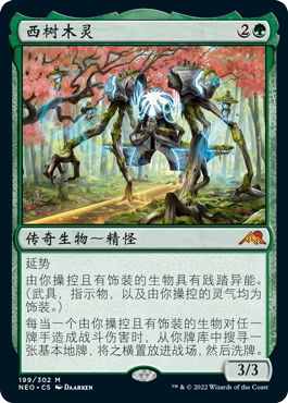 牌客窝 万智牌  西树木灵 Kodama of the West Tree 秘稀 绿 闪