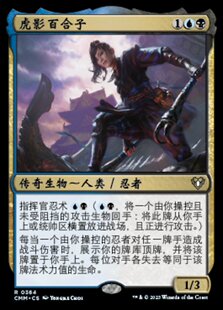 牌客窝 万智牌  Yuriko, the Tiger's Shadow 金 多色