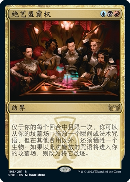 牌客窝 万智牌 绝艺盟霸权 Maestros Ascendancy 金 多色 闪