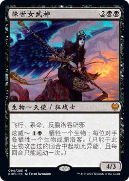 牌客窝 万智牌 诛世女武神 Eradicator Valkyrie 秘稀 黑 闪
