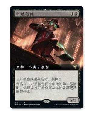 牌客窝 万智牌 盯梢侦探 Dogged Detective 金 黑