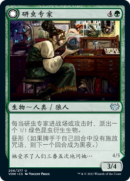 牌客窝 万智牌 研虫专家 Infestation Expert 银 绿 闪